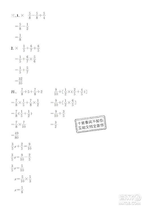宋春生主编2020阳光假日寒假作业六年级数学人教版答案