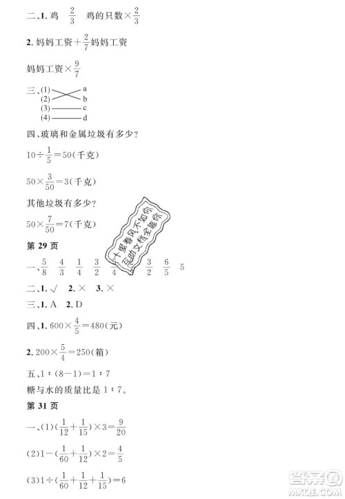 宋春生主编2020阳光假日寒假作业六年级数学人教版答案