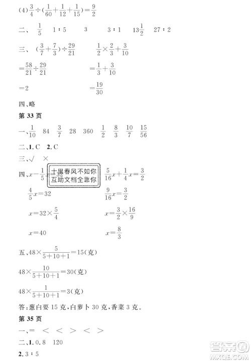 宋春生主编2020阳光假日寒假作业六年级数学人教版答案