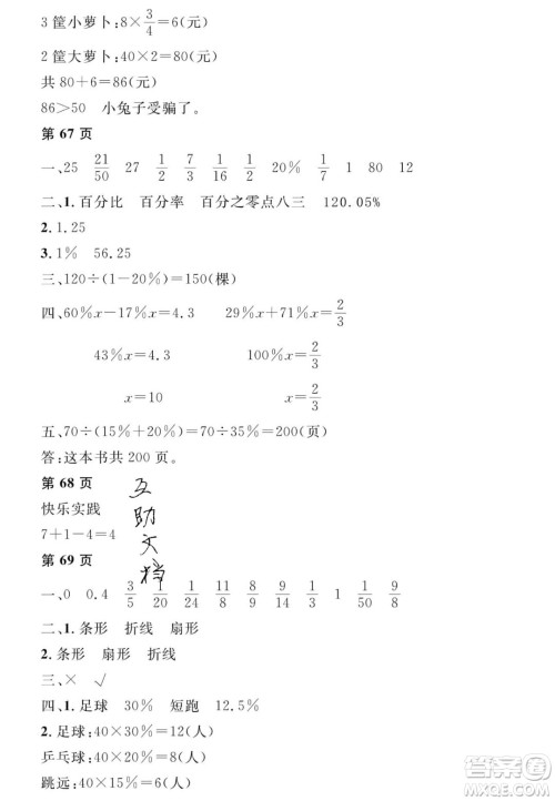 宋春生主编2020阳光假日寒假作业六年级数学人教版答案