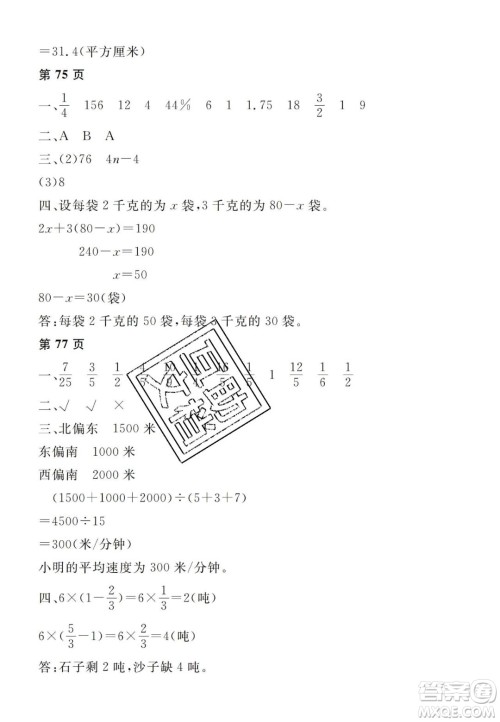 宋春生主编2020阳光假日寒假作业六年级数学人教版答案