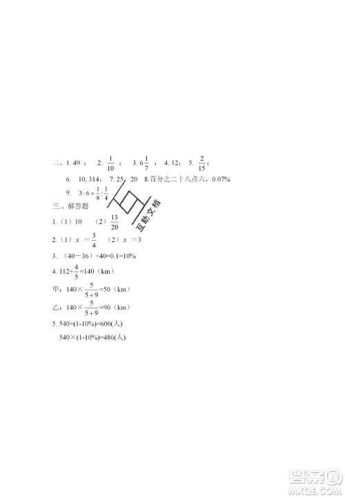 宋春生主编2020阳光假日寒假作业六年级数学人教版答案