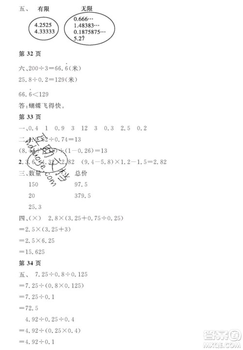 宋春生主编2020阳光假日寒假作业五年级数学人教版答案