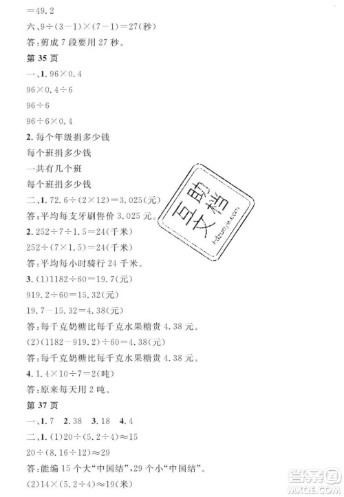 宋春生主编2020阳光假日寒假作业五年级数学人教版答案