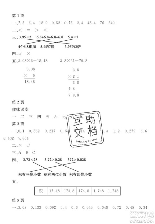 宋春生主编2020阳光假日寒假作业五年级数学人教版答案