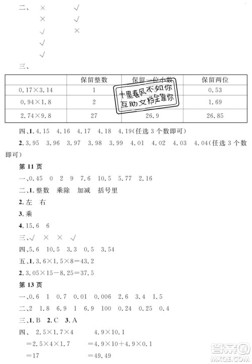 宋春生主编2020阳光假日寒假作业五年级数学人教版答案