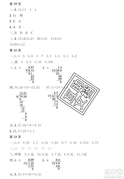 宋春生主编2020阳光假日寒假作业五年级数学人教版答案