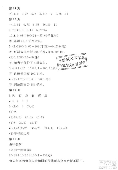宋春生主编2020阳光假日寒假作业五年级数学人教版答案