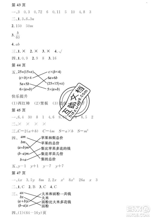 宋春生主编2020阳光假日寒假作业五年级数学人教版答案
