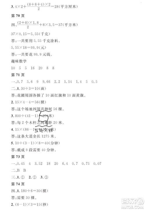 宋春生主编2020阳光假日寒假作业五年级数学人教版答案