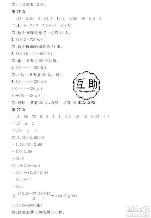 宋春生主编2020阳光假日寒假作业五年级数学人教版答案