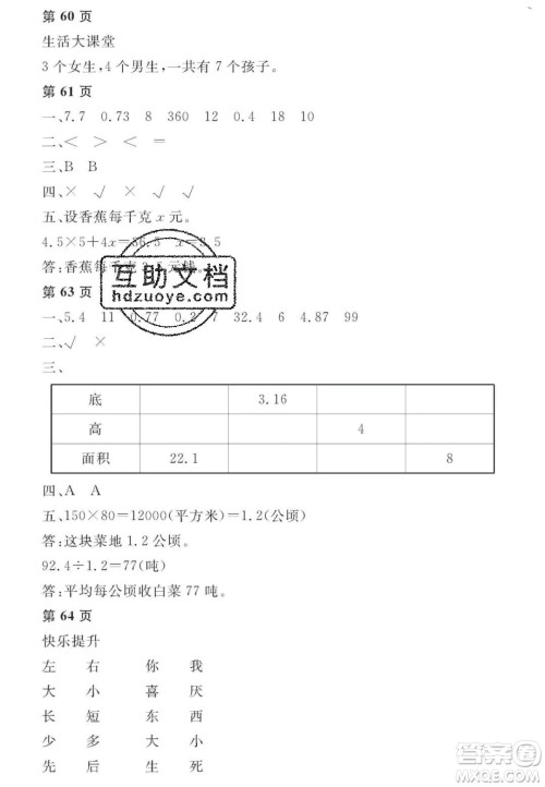 宋春生主编2020阳光假日寒假作业五年级数学人教版答案