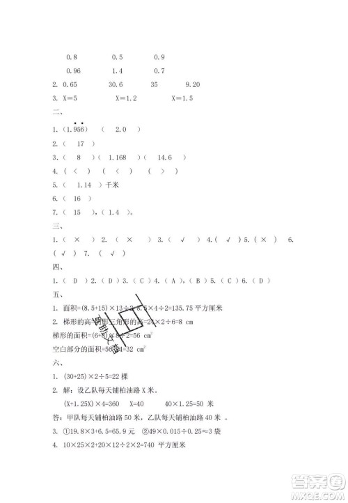 宋春生主编2020阳光假日寒假作业五年级数学人教版答案