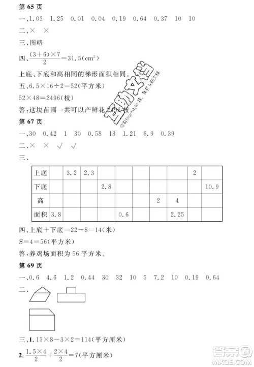 宋春生主编2020阳光假日寒假作业五年级数学人教版答案