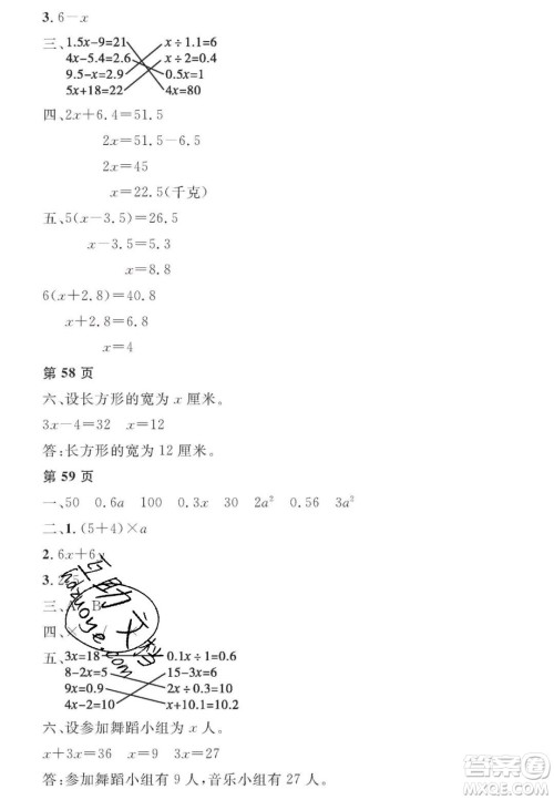 宋春生主编2020阳光假日寒假作业五年级数学人教版答案