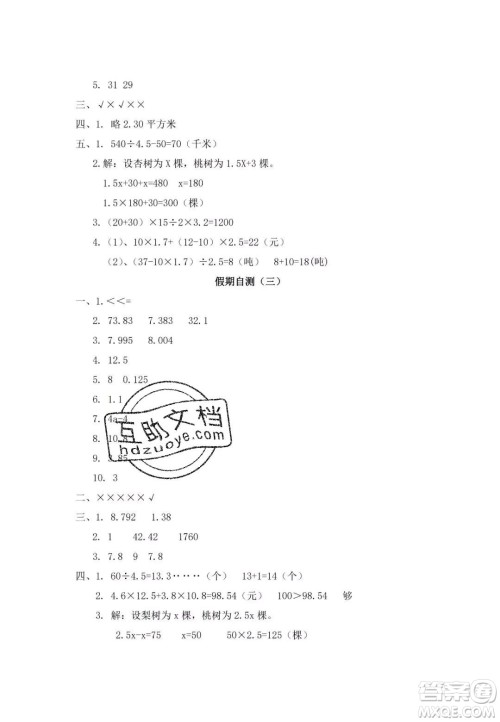 宋春生主编2020阳光假日寒假作业五年级数学人教版答案