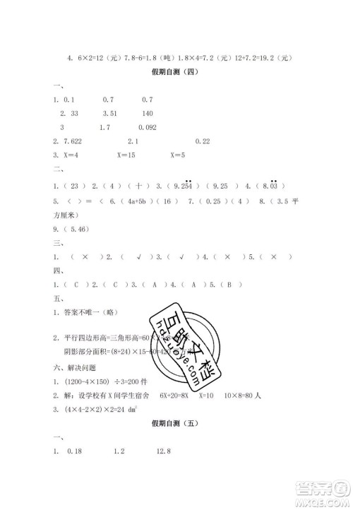 宋春生主编2020阳光假日寒假作业五年级数学人教版答案