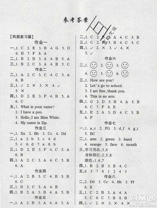 2020年金峰教育开心作业寒假作业三年级英语人教版答案