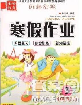 2020年金峰教育开心作业寒假作业三年级英语陕旅版答案