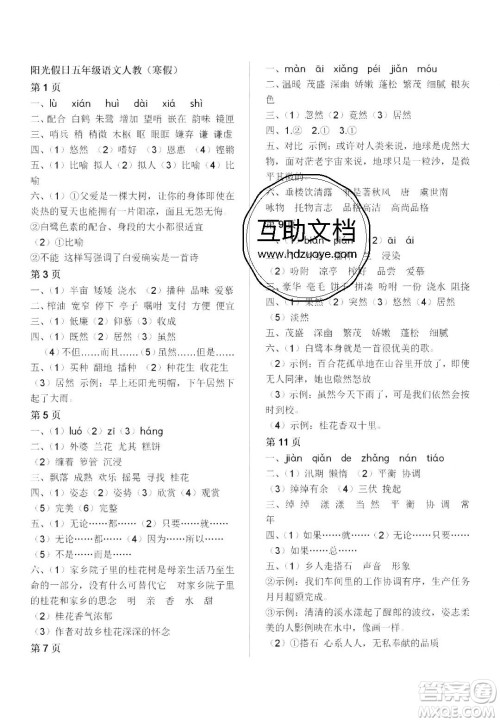 宋春生主编2020阳光假日寒假作业五年级语文人教版答案 宋春生主编2020阳光假日寒假作业五年级语文人教版答案