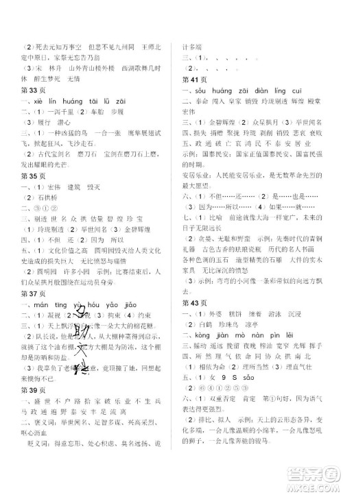 宋春生主编2020阳光假日寒假作业五年级语文人教版答案 宋春生主编2020阳光假日寒假作业五年级语文人教版答案