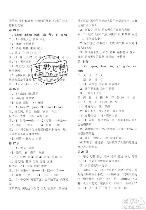 宋春生主编2020阳光假日寒假作业五年级语文人教版答案 宋春生主编2020阳光假日寒假作业五年级语文人教版答案