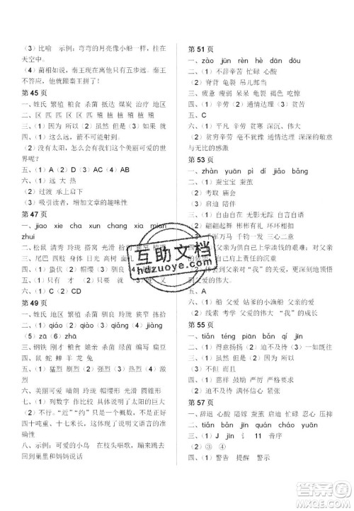 宋春生主编2020阳光假日寒假作业五年级语文人教版答案 宋春生主编2020阳光假日寒假作业五年级语文人教版答案