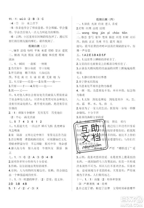 宋春生主编2020阳光假日寒假作业五年级语文人教版答案 宋春生主编2020阳光假日寒假作业五年级语文人教版答案