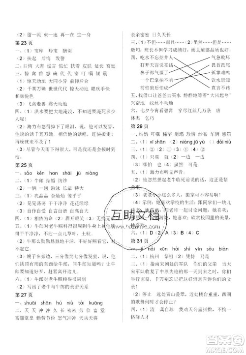 宋春生主编2020阳光假日寒假作业五年级语文人教版答案 宋春生主编2020阳光假日寒假作业五年级语文人教版答案