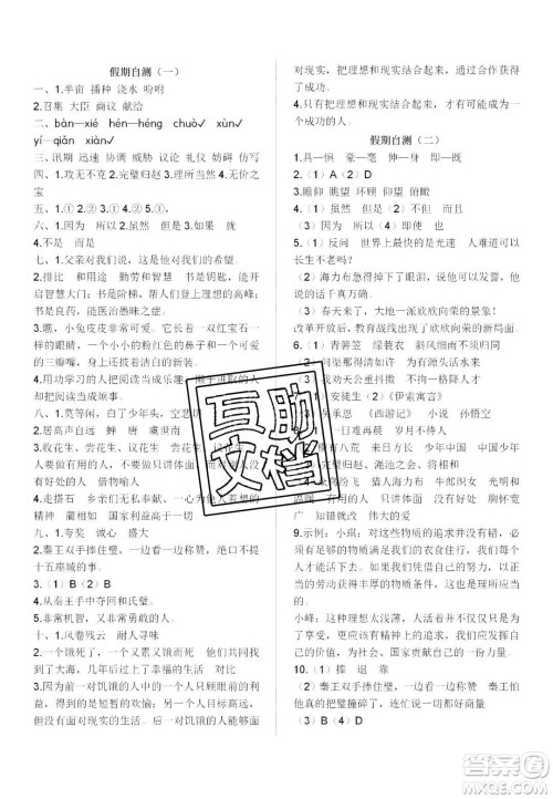 宋春生主编2020阳光假日寒假作业五年级语文人教版答案 宋春生主编2020阳光假日寒假作业五年级语文人教版答案