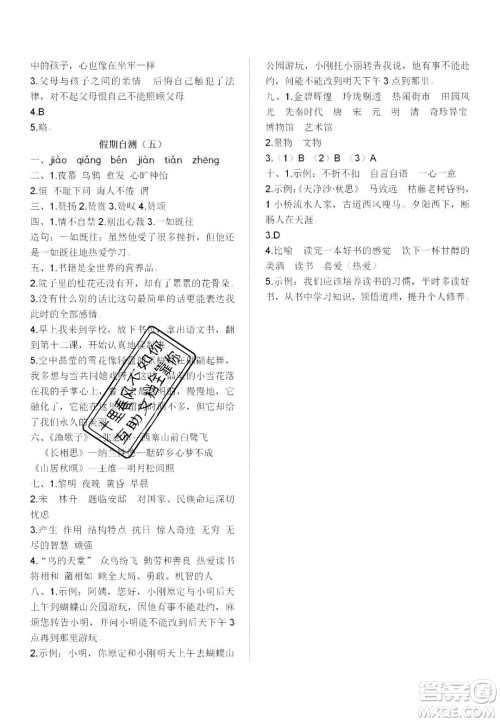 宋春生主编2020阳光假日寒假作业五年级语文人教版答案 宋春生主编2020阳光假日寒假作业五年级语文人教版答案