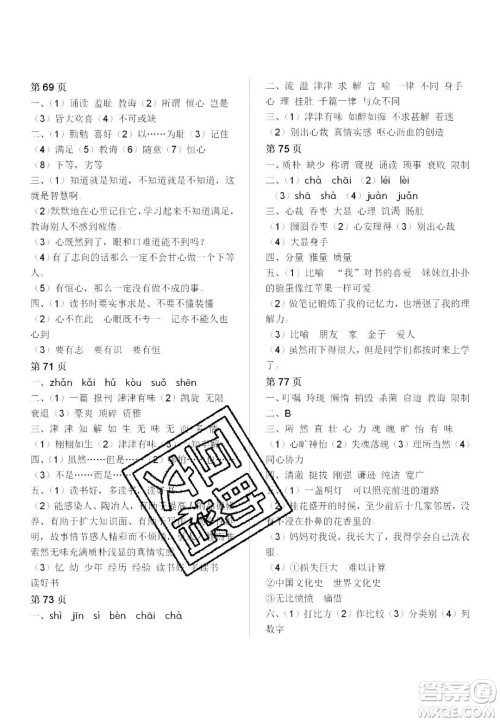 宋春生主编2020阳光假日寒假作业五年级语文人教版答案 宋春生主编2020阳光假日寒假作业五年级语文人教版答案