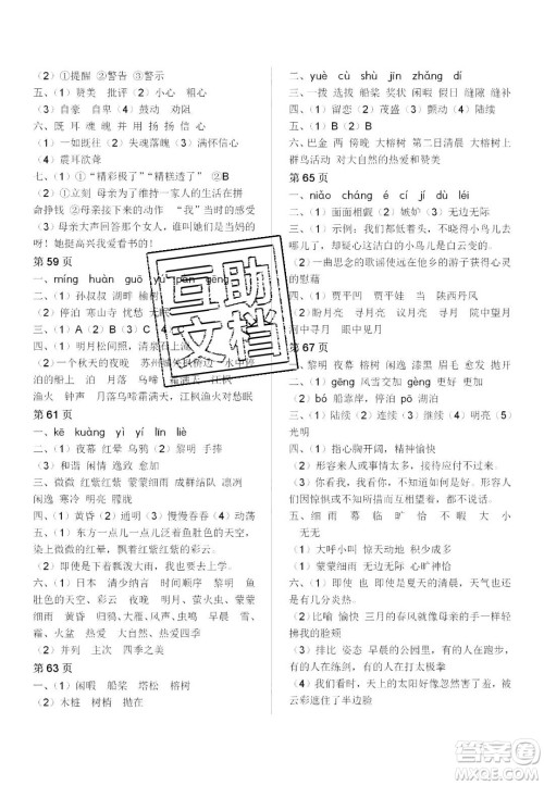 宋春生主编2020阳光假日寒假作业五年级语文人教版答案 宋春生主编2020阳光假日寒假作业五年级语文人教版答案