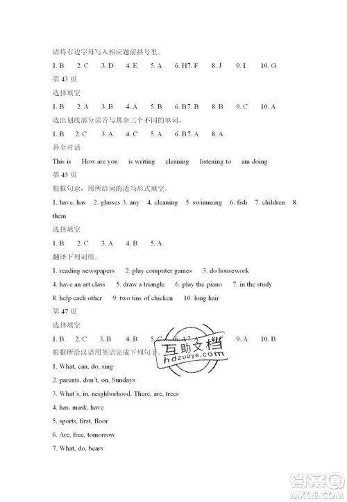 宋春生主编2020阳光假日寒假作业五年级英语人教版答案