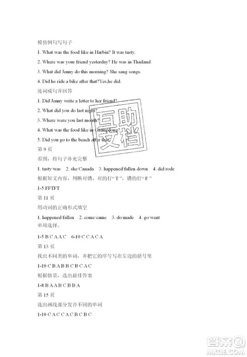 宋春生主编2020阳光假日寒假作业五年级英语人教版答案
