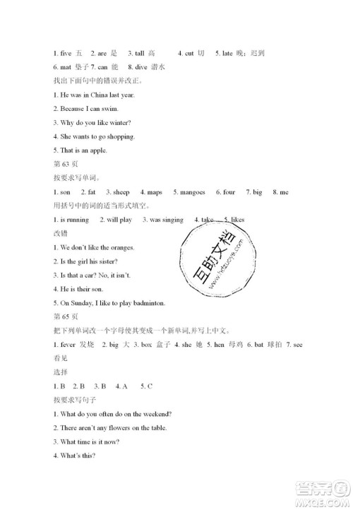 宋春生主编2020阳光假日寒假作业五年级英语人教版答案