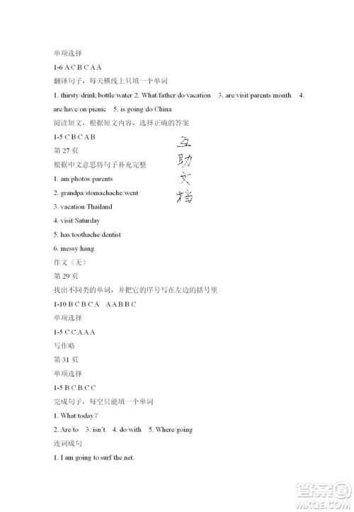 宋春生主编2020阳光假日寒假作业五年级英语人教版答案