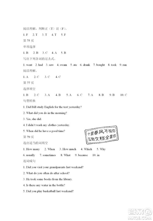 宋春生主编2020阳光假日寒假作业五年级英语人教版答案