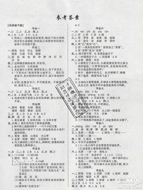 2020年金峰教育开心作业寒假作业三年级语文人教版答案 2020年金峰教育开心作业寒假作业三年级语文人教版答案