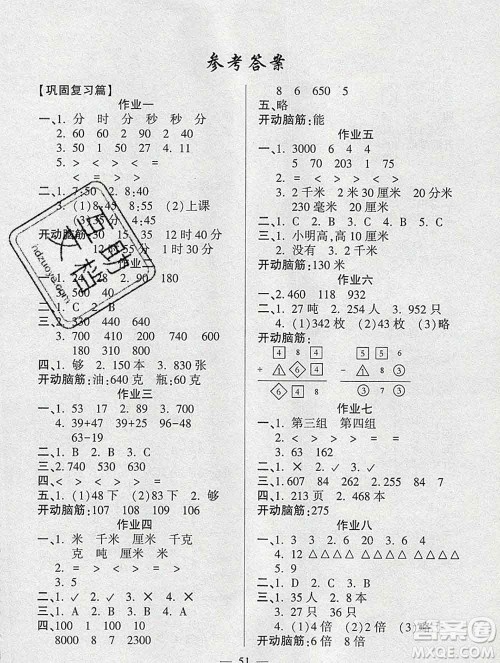 2020年金峰教育开心作业寒假作业三年级数学人教版答案