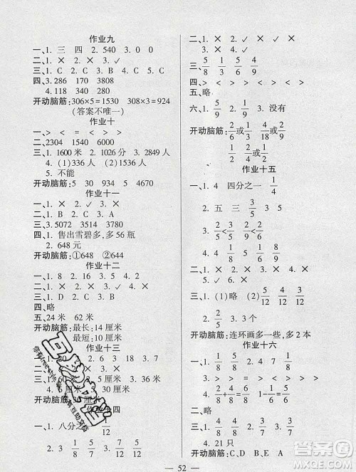 2020年金峰教育开心作业寒假作业三年级数学人教版答案