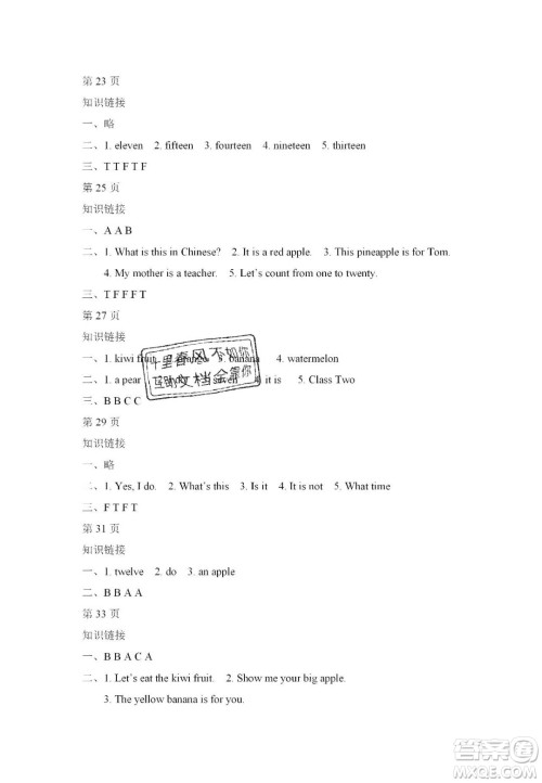 宋春生主编2020阳光假日寒假作业四年级英语人教版答案