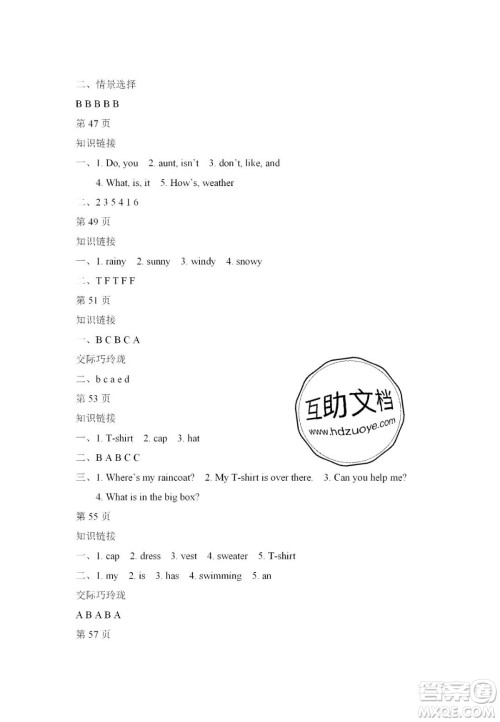 宋春生主编2020阳光假日寒假作业四年级英语人教版答案