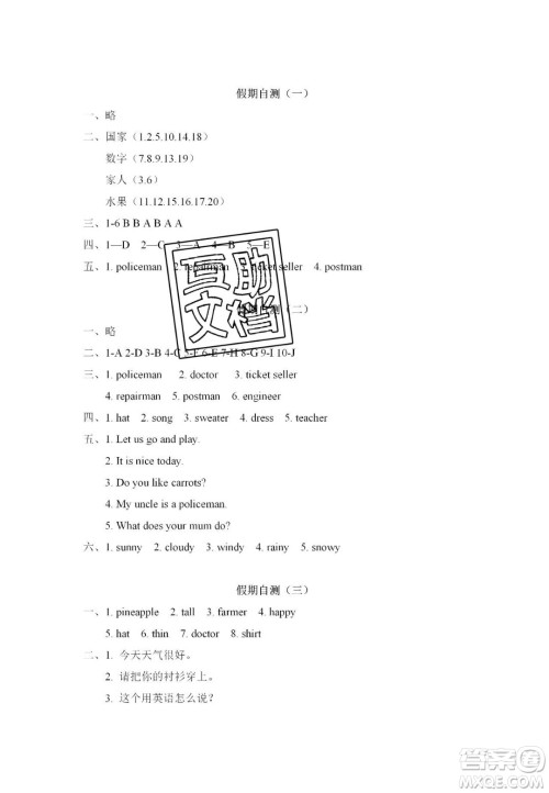 宋春生主编2020阳光假日寒假作业四年级英语人教版答案