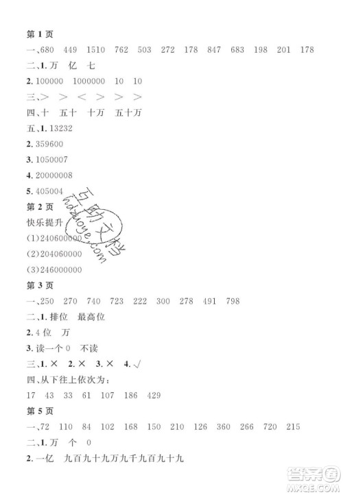 宋春生主编2020阳光假日寒假作业四年级数学人教版答案