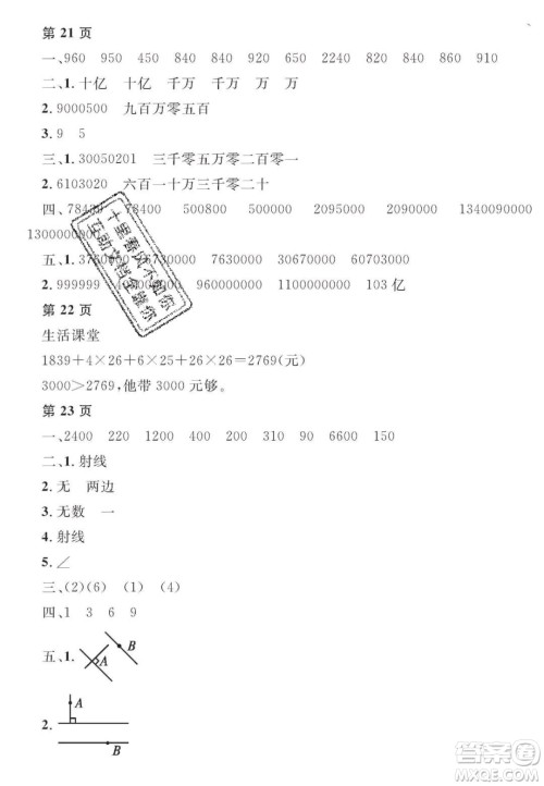 宋春生主编2020阳光假日寒假作业四年级数学人教版答案