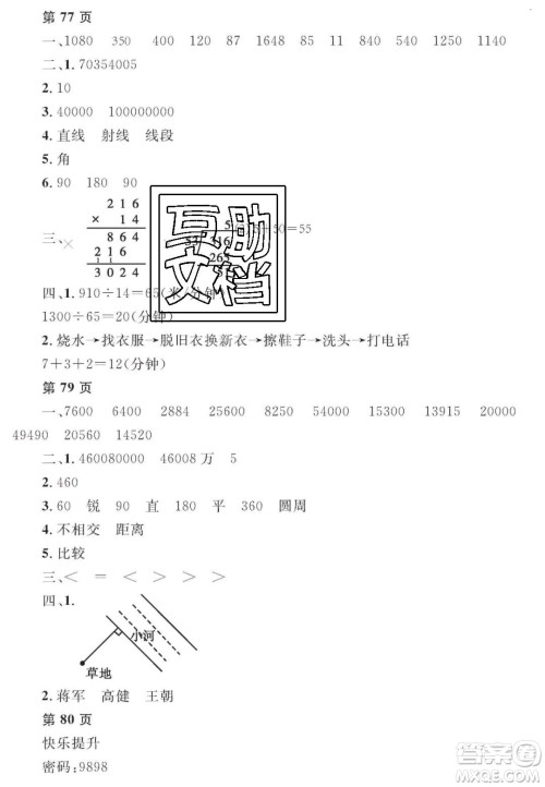 宋春生主编2020阳光假日寒假作业四年级数学人教版答案