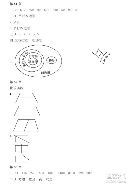 宋春生主编2020阳光假日寒假作业四年级数学人教版答案