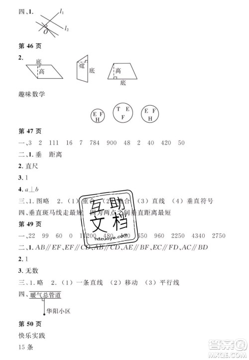 宋春生主编2020阳光假日寒假作业四年级数学人教版答案 宋春生主编2020阳光假日寒假作业四年级数学人教版答案