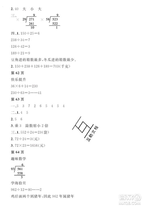 宋春生主编2020阳光假日寒假作业四年级数学人教版答案 宋春生主编2020阳光假日寒假作业四年级数学人教版答案